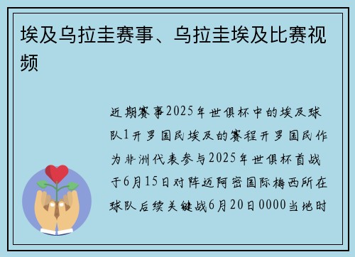 埃及乌拉圭赛事、乌拉圭埃及比赛视频